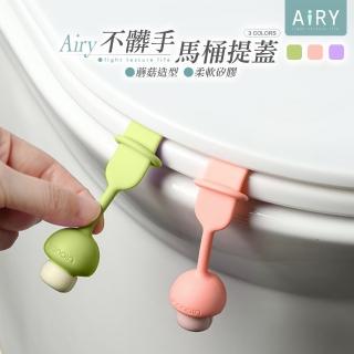 【Airy 輕質系】小蘑菇矽膠馬桶提蓋器加長款