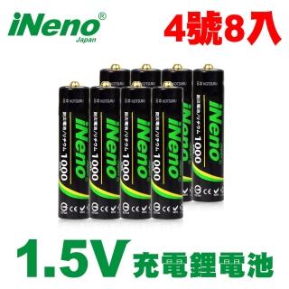 【iNeno】iNeno恆壓可充式1.5V鋰電池 1000mWh 4號/AAA 8入