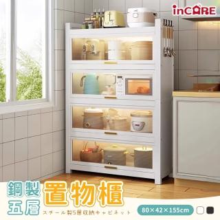 【Incare】鋼製五層大容量上掀置物櫃 收納櫃 餐廚櫃(2色可選/80x42x151cm)