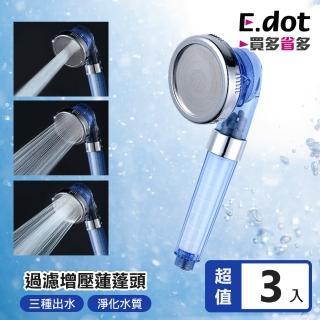 【E.dot】3入組 可調三段式水壓SPA過濾蓮蓬頭(藍色彎頭)
