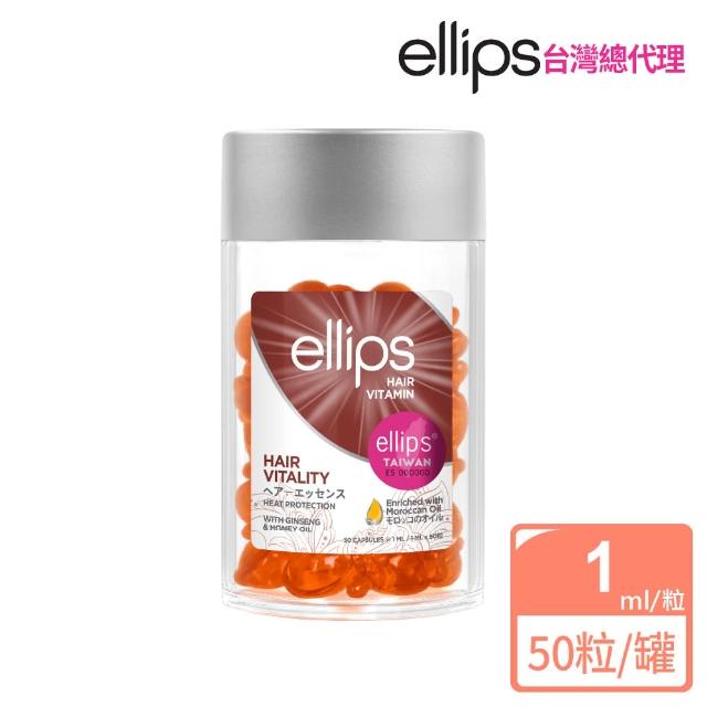 【ellips】摩洛哥護髮膠囊 50粒罐裝任選3件(峇里島至日本旅遊達人狂推必Buy)