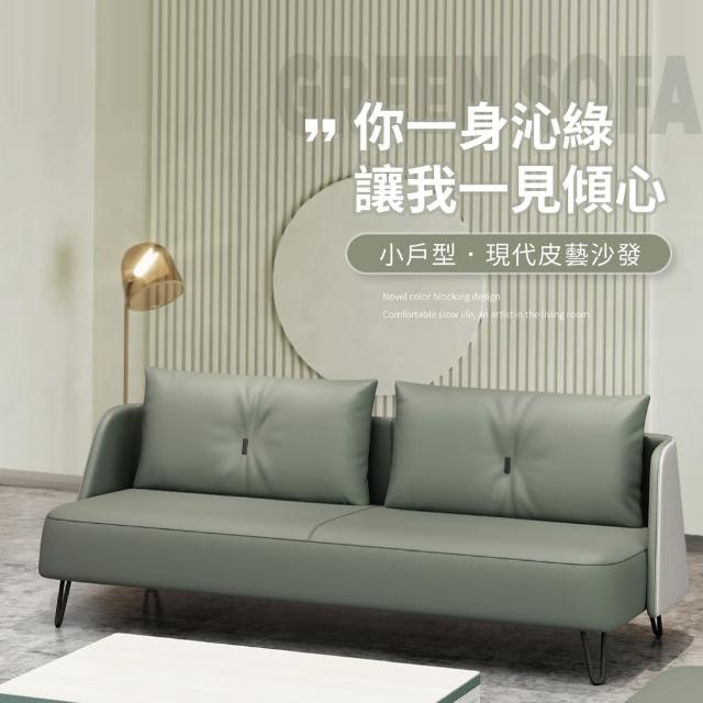 【IDEA】沁冷現代緞面紋理皮藝三人沙發