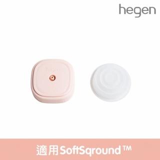 【hegen】電動擠乳器專用-集乳蓋&矽膠吸力膜 SoftSqroundTM(擠乳器/吸乳器/配件/奶瓶/新生禮/月子中心)
