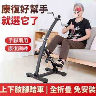 【優品生活館】健身踏步機(健身器材 家用 老人上下肢 康復訓練腳踏車 訓練器)