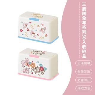 【SONA森那家居】Sanrio 三麗鷗 萬用口罩收納盒 衛生紙盒 可收納50入口罩 多功能用途(20.5x10.5x13)
