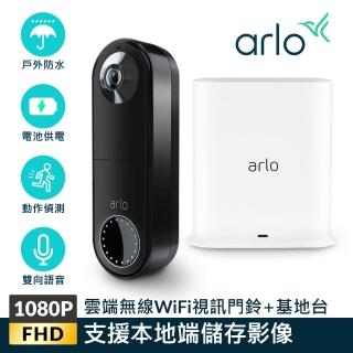 門鈴+基地台組【NETGEAR】Arlo Essential 超廣角180度 雲端無線WiFi視訊門鈴 AVD2001B
