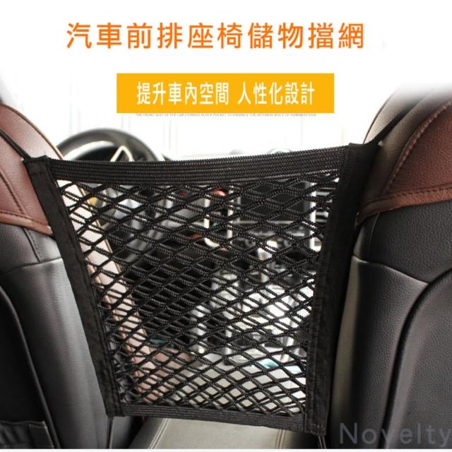 【YING SHUO】汽車座椅中間擋網 車用網袋(置物 收納 小孩 寵物 擋網)