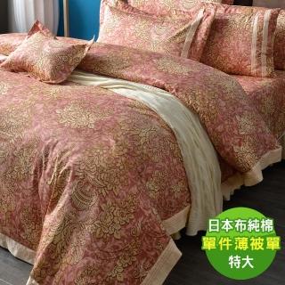 【ROYALCOVER】100%長絨棉日本布單件被套 羅曼蒂-紅(特大)