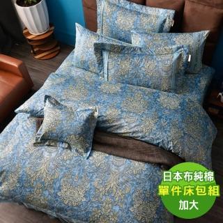 【ROYALCOVER】100%長絨棉日本布三件式床包枕套組 羅曼蒂-藍(加大)