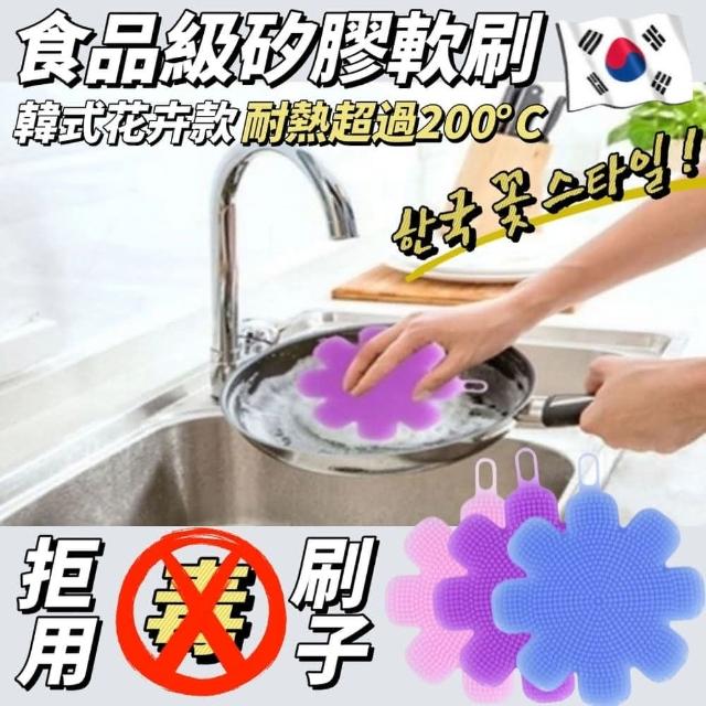 花卉軟膠矽膠洗碗隔熱刷 4入組(洗碗刷 隔熱墊 矽膠刷)