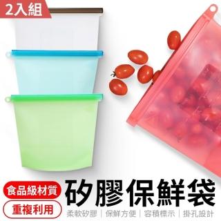 【愛Phone】矽膠保鮮袋1500ml 2入組(密封袋/矽膠保鮮袋/真空袋/食品袋)