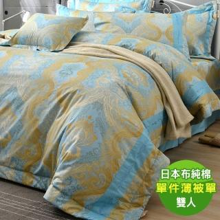 【ROYALCOVER】100%長絨棉日本布單件被套 曲水之宴-藍(雙人)