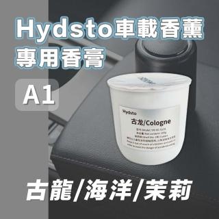 【小米有品】Hydsto 車用香氛A1 香膏補充包(汽車香氛 車用香膏 擴香瓶)