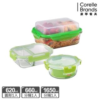 【CorelleBrands 康寧餐具】全分隔玻璃保鮮盒3入組(C08)