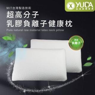 【YUDA 生活美學】枕好眠 MIT超高分子乳膠-SGS專利產品-負離子健康枕/台灣製造/無味/無毒