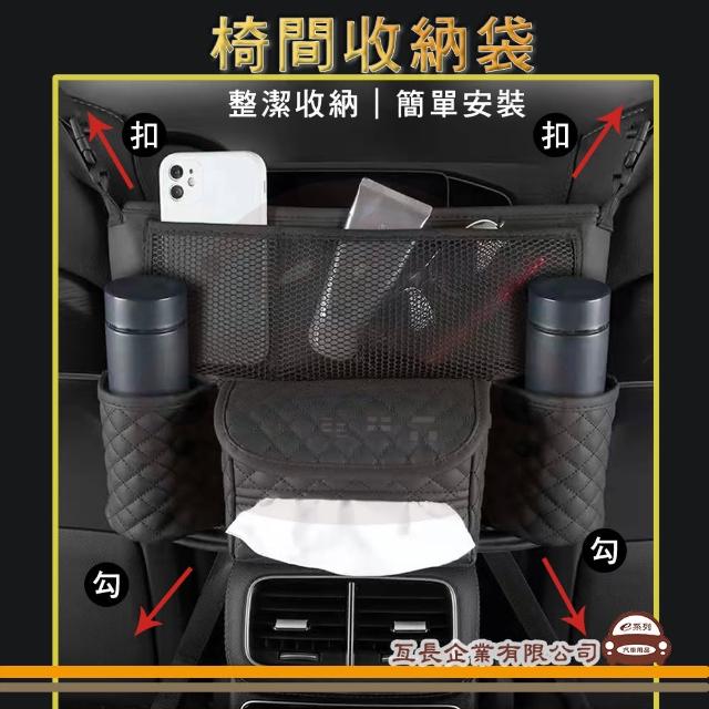 【e系列汽車用品】KC909-1 椅間收納袋 1入裝(大容量 多功能 汽車收納)