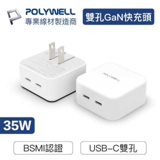 【POLYWELL】35W GaN氮化鎵PD雙孔USB-C快充頭(原廠保固 USB-C雙孔 BSMI認證 可折疊式 美規/台式兩腳插頭)