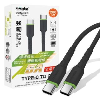 【NISDA】韌系列Type-C to Type-C 200cm 耐折線(PD快充/QC閃充)