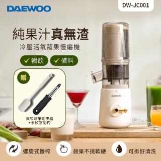 【DAEWOO 韓國大宇】冷壓活氧蔬果慢磨機 DW-JC001(贈削皮器+刮杓)