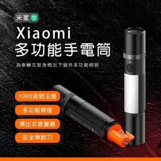 【小米】Xiaomi USB多功能手電筒(小米多功能手電筒 照明 充電手電筒 露營燈)