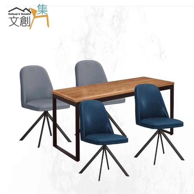 【文創集】哈倫迪5尺實木餐桌皮革餐椅組合(一桌四椅組合＋餐椅二色可選)