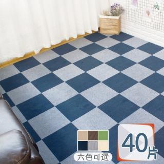 【家適帝】重覆貼無痕靜電防滑地毯 40片(30*30cm/片)