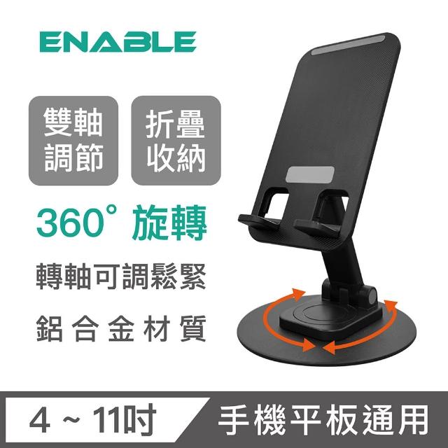 【ENABLE】360°旋轉 鋁合金折疊多角度手機平板支架 雙轉軸A款(懶人支架/手機平板通用)