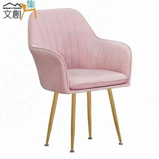 【文創集】瑪納舒適絨布美型餐椅(三色可選)