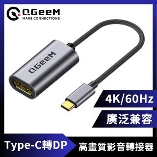 【QGeeM】Type-C轉DisplayPort 4K/60Hz高畫質影音轉接器