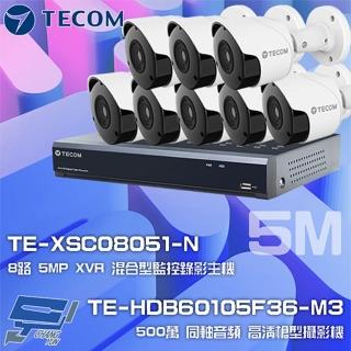 【TECOM 東訊】組合 TE-XSC08051-N 8路錄影主機+TE-HDB60105F36-M3 5M 同軸帶聲 槍型攝影機*8 昌運監視器