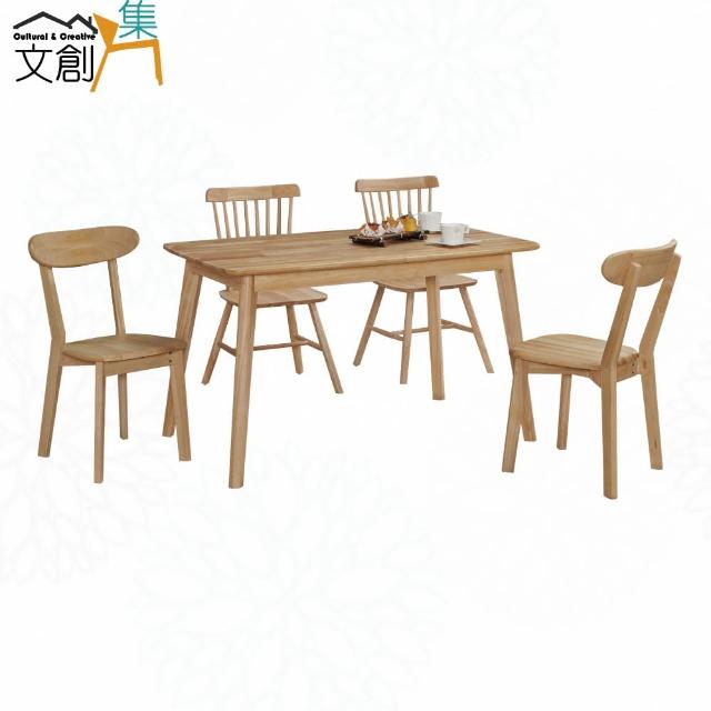 【文創集】希海原木紋實木美型餐桌椅組合(一桌四椅組合＋餐椅二色可選)