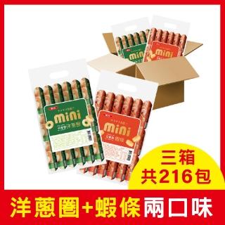 【華元】MINI分享包綜合箱4袋/箱-3箱組(共216小包)
