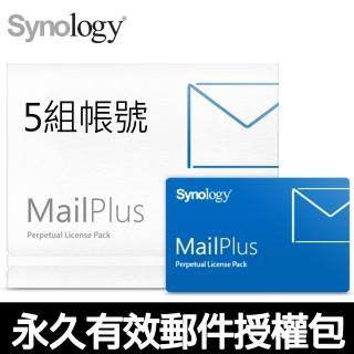 【Synology 群暉科技】MailPlus Pack 5(單機永久授權/5人版/授權商品一經售出不得退貨)