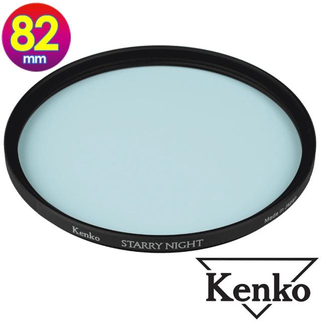 【Kenko】肯高 82mm STARRY NIGHT 星夜濾鏡(公司貨 薄框多層鍍膜 星空濾鏡 適合拍攝星空 夜景)