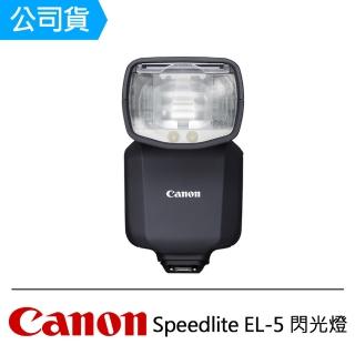 【Canon】Speedlite EL-5 閃光燈(公司貨)