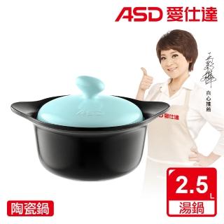 【ASD 愛仕達】聚味系IV列陶瓷鍋‧艾綠(2.5L)