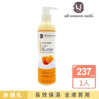 【All Season Nails】牛奶蜂蜜身體輕乳液(超爆水滋潤長效保濕)