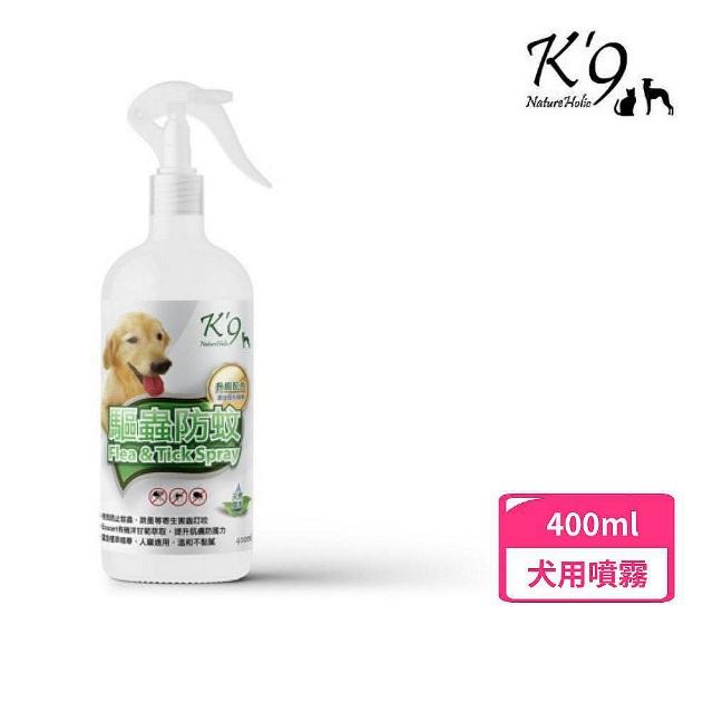 【K’9 NatureHolic】天然草本驅蟲防蚊升級配方（犬用）400ml(寵物噴劑)