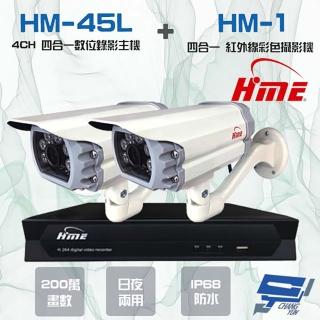 【HME 環名】組合 HM-NTX45L 4路數位錄影主機+HM-M1 200萬 四合一紅外線彩色管型攝影機*2 昌運監視器