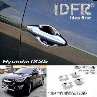 【IDFR】Hyundai 現代 IX35 2010~2015 鍍鉻銀 車門防刮門碗 內襯保護貼片(防刮門碗 內襯)