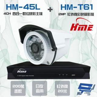 【HME 環名】組合 HM-NTX45L 4路數位錄影主機+HM-T161 200萬 日夜兩用紅外線彩色管型攝影機*1 昌運監視器