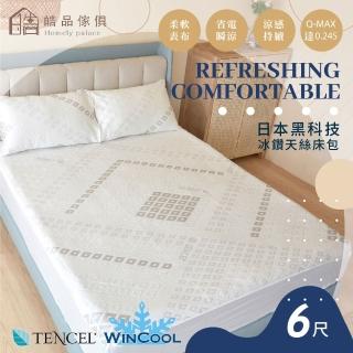 【夏季好品】日本黑科技 Tencel冰鑽天絲菱格6尺床包組(雙人加大、涼感紗、天絲)