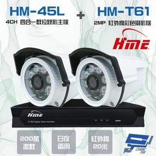 【HME 環名】組合 HM-NTX45L 4路數位錄影主機+HM-T161 200萬 日夜兩用紅外線彩色管型攝影機*2 昌運監視器