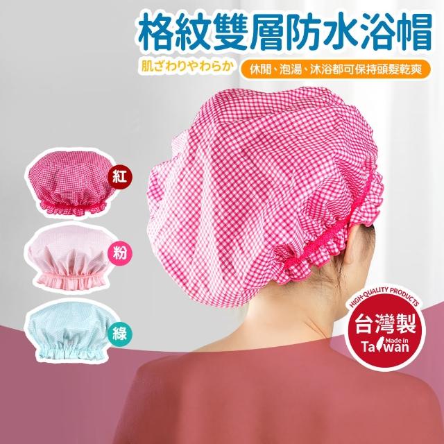台灣製格紋雙層防水浴帽