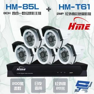 【HME 環名】組合 HM-NTX85L 8路數位錄影主機+HM-T161 200萬 日夜兩用紅外線彩色管型攝影機*5 昌運監視器