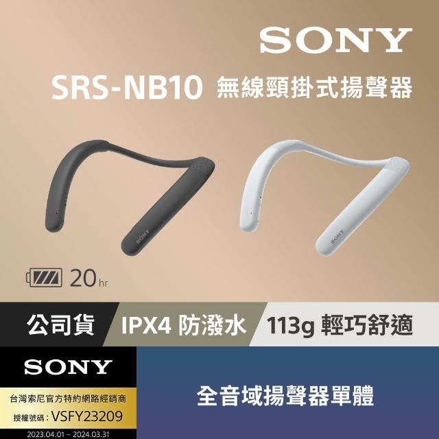 【SONY 索尼】SRS-NB10 無線穿戴頸掛式藍牙揚聲器