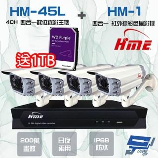 【HME 環名】組合 HM-NTX45L 4路錄影主機+HM-M1 200萬 紅外線管型攝影機*4 昌運監視器(限時優惠送1TB)