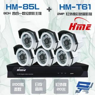 【HME 環名】組合 HM-NTX85L 8路數位錄影主機+HM-T161 200萬 日夜兩用紅外線彩色管型攝影機*6 昌運監視器