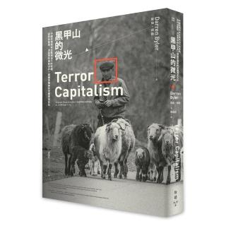 黑甲山的微光：中國恐怖資本主義統治下的新疆 從科技監控、流放青年一窺維吾爾族的苦難與其反抗