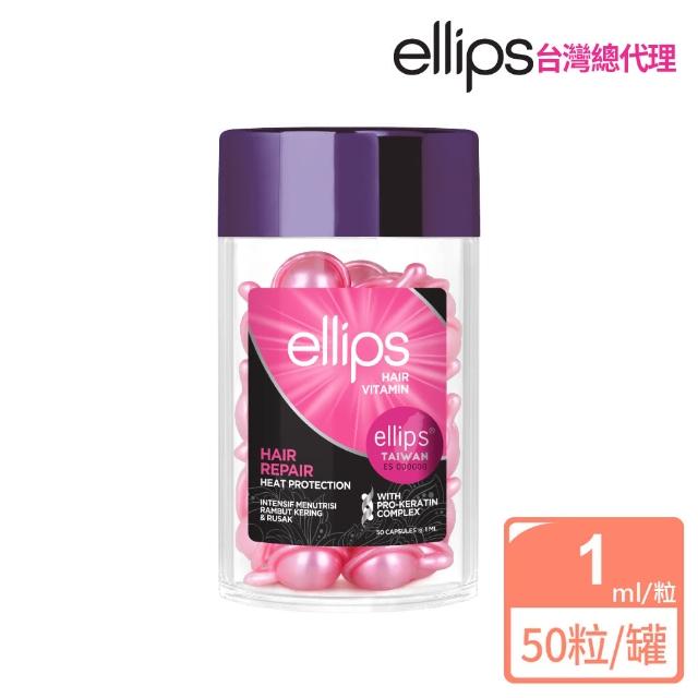 【ellips】沙龍級角蛋白膠囊護髮油 50粒/罐x3入(峇里島至日本旅遊達人狂推必Buy)